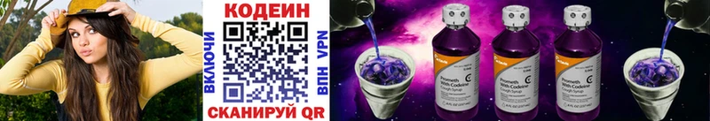 Купить где  Биробиджан  Кодеиновый сироп Lean Purple Drank 
